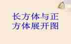 长方体与正方体教案8篇