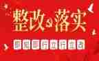 校园安全隐患排查整改报告8篇