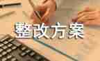 学校消防安全整改报告范文6篇