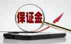 房屋保证金合同5篇