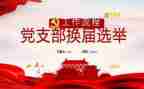 在党支部工作述职报告精选7篇