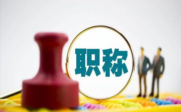 医生职称个人述职报告范文6篇