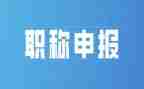 教师高级职称评定述职报告5篇