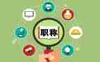 职称专业技术工作总结范文优质7篇