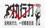 执行力的演讲稿7篇