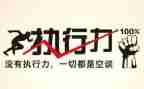 《执行》的心得体会6篇