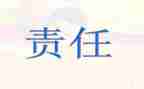 安全职责培训心得5篇