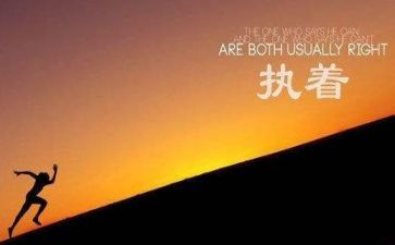 执着的心作文推荐8篇