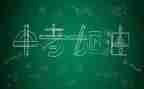 读中考作文精选7篇