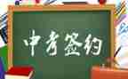 优秀中考作文优质8篇