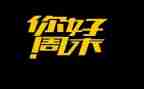 我的周末作文500字作文6篇