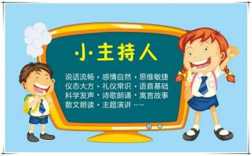 辩论主持人演讲稿8篇