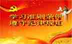 读教师十项准则心得体会8篇