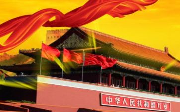 祖国73周年心得体会5篇