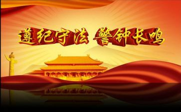 做遵纪守法学生演讲稿精选7篇