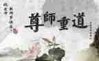 说尊师演讲稿模板7篇