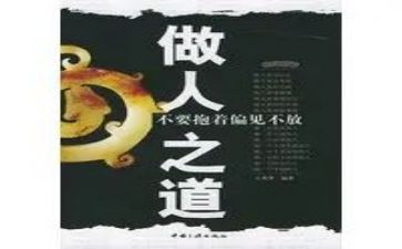 做人要_的作文参考6篇