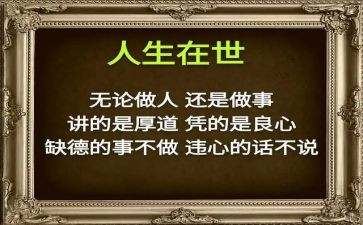 做人要_的作文8篇